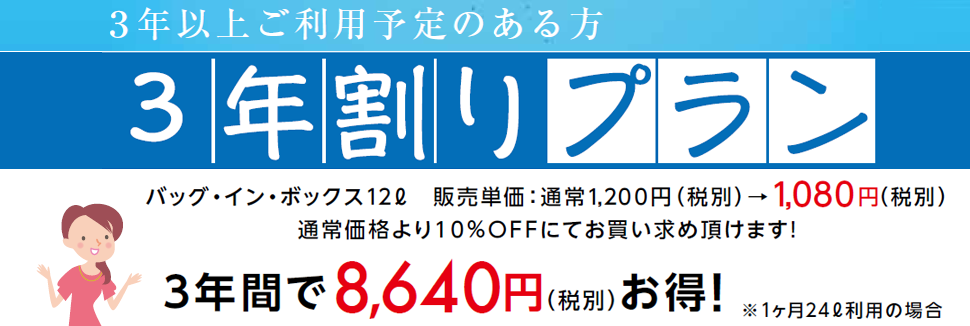 3年割ウォーターサーバー