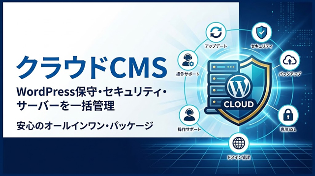 クラウドホームページ作成