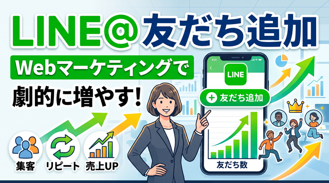 LINE@友だち追加