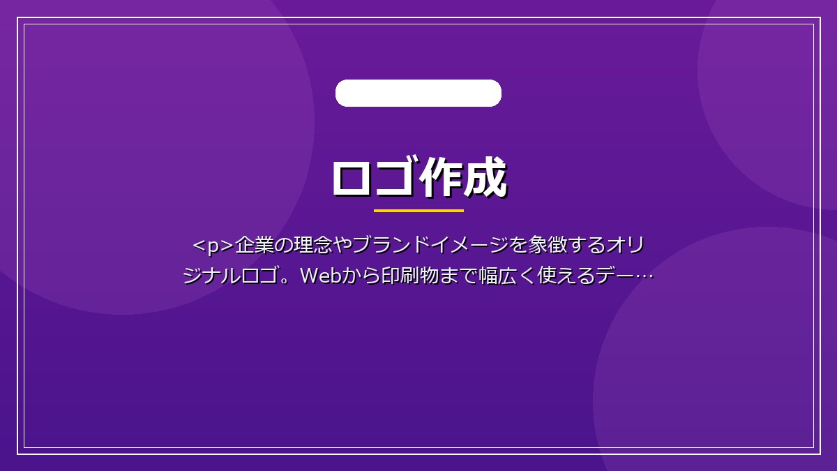 ロゴ作成